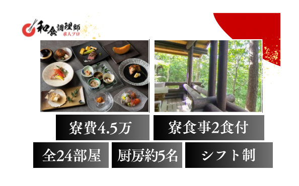 【和食調理師】【中堅】北海道の自然が職場のホテル・ゴルフ場