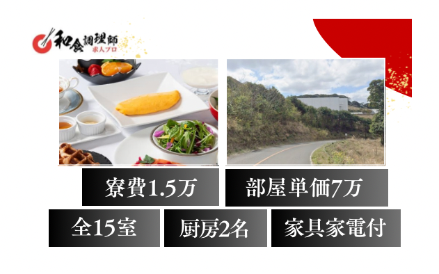 【和食調理師】【中堅】指宿｜福利厚生充実