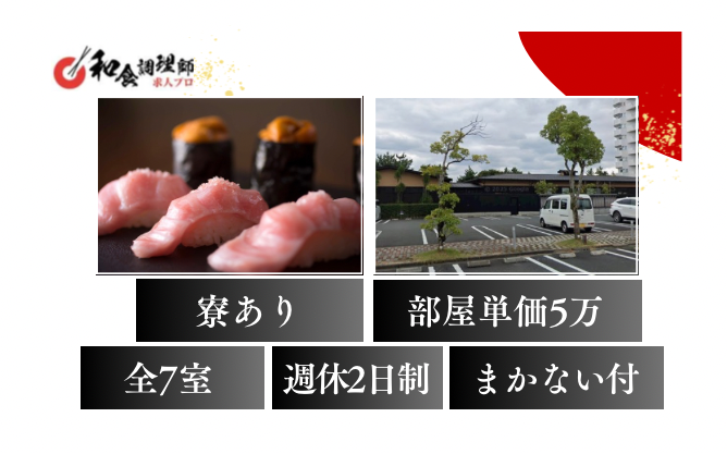 【和食調理師】【中堅】リゾート旅館│創作料理