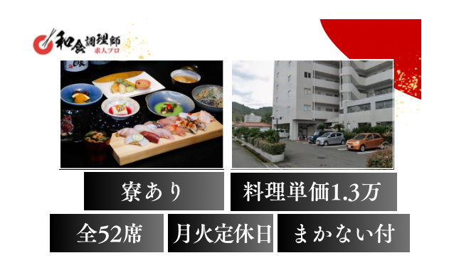 【和食調理師】【中堅】寿司職人│京都