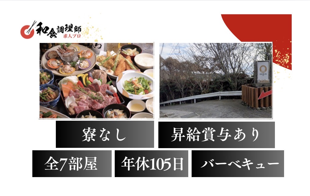 【和食調理師】【中堅】大分｜ホテル｜釣り好き必見