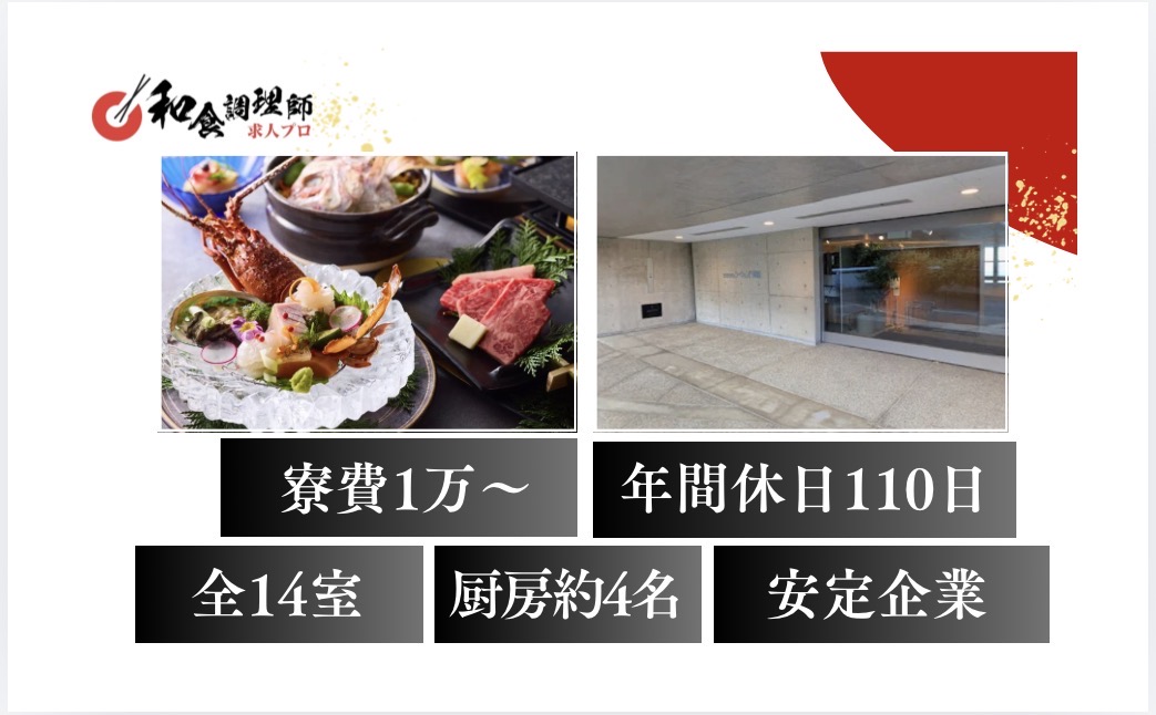 【和食調理師】【若手】淡路島｜全14室の隠れ家リゾート｜年間休日110日