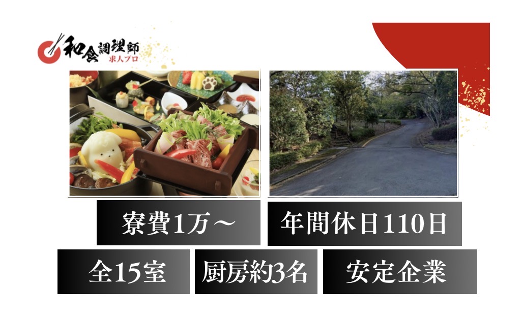 【和食調理師】【中堅】熱海｜釣好き調理師｜月収35万