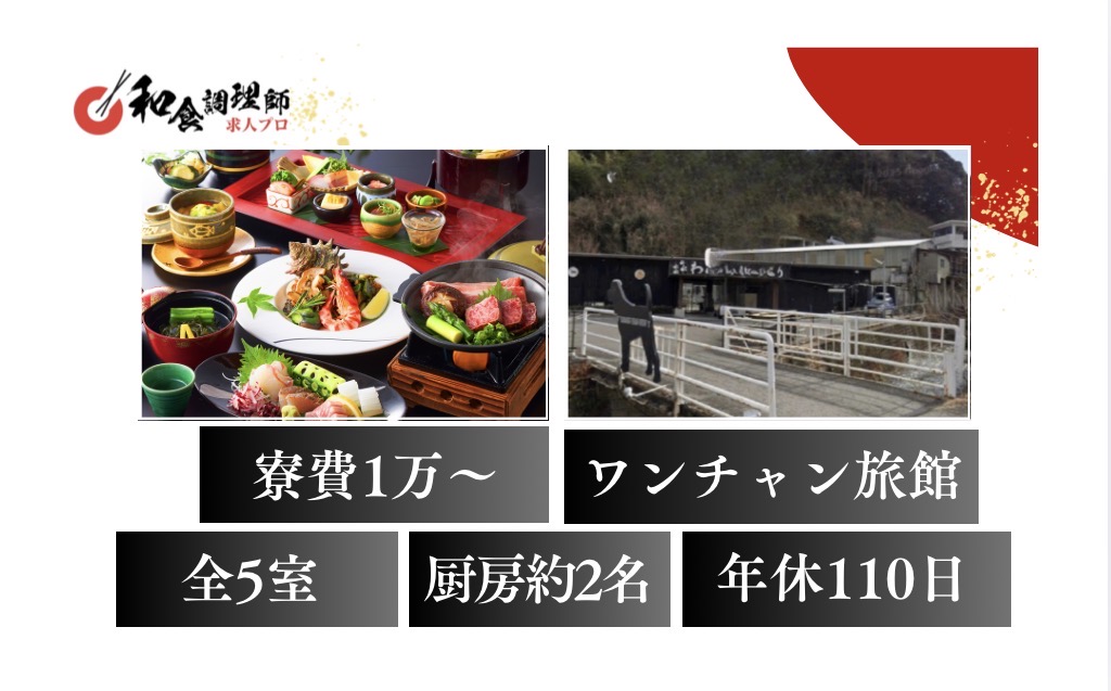 【和食調理師】【若手】別府｜住込み調理師｜寮あり