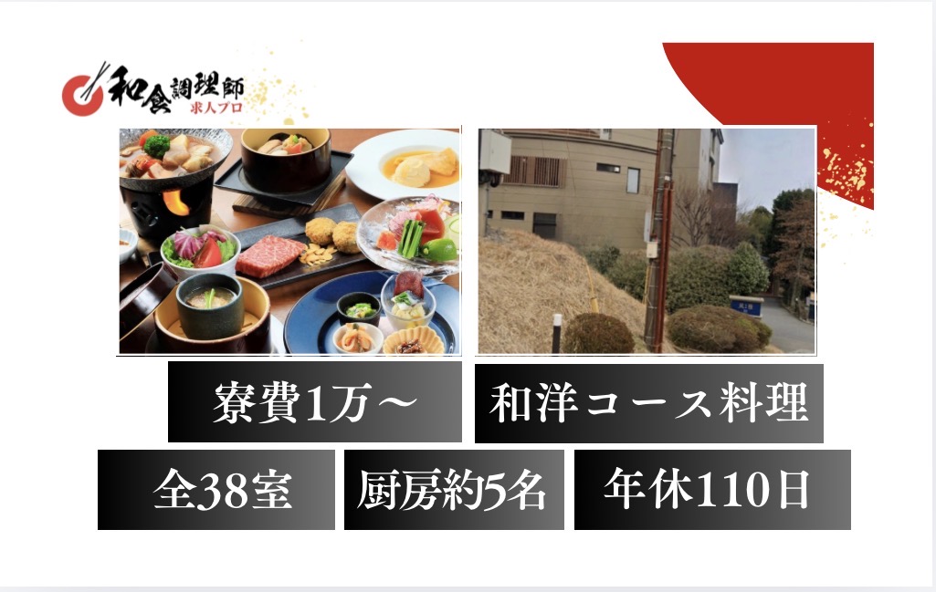 【和食調理師】【若手】別府｜大手企業運営の旅館｜寮あり