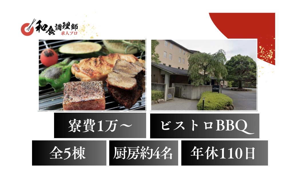 【和食調理師】【若手】全5棟のプライベートヴィラ｜熱海
