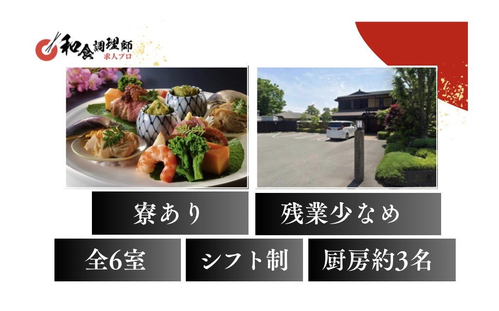 【和食調理師】【料理長】料理人の感性が、お客様の感動になる場所