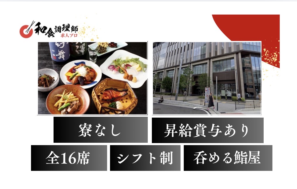 【鮨】【一般】横浜｜横浜駅直結で利便性抜群！手厚い制度