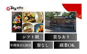 【和食調理師】【一般】石川｜歴史的文化財の結婚式場・業界トップクラスの労働環境