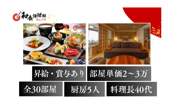 【一般】和食調理師募集｜大分県の調理師平均年収より1.2倍！