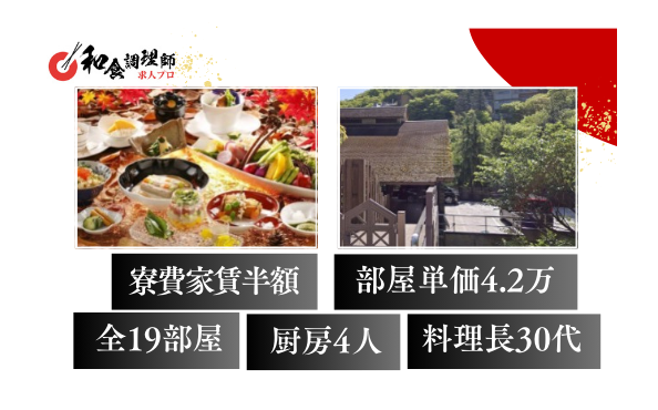 【和食調理師】【若手】上場不動産会社運営だからホワイト環境