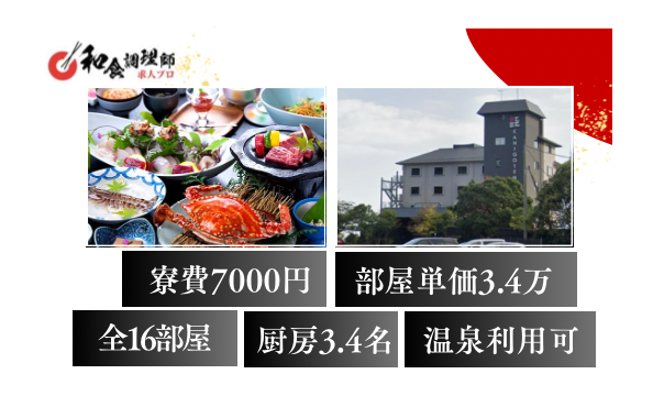 【和食調理師】【一般】日本初のサウナが毎日入りたい放題！