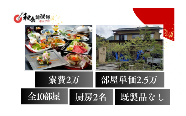【和食調理師】【一般】コロナでもボーナス2か月分支給！