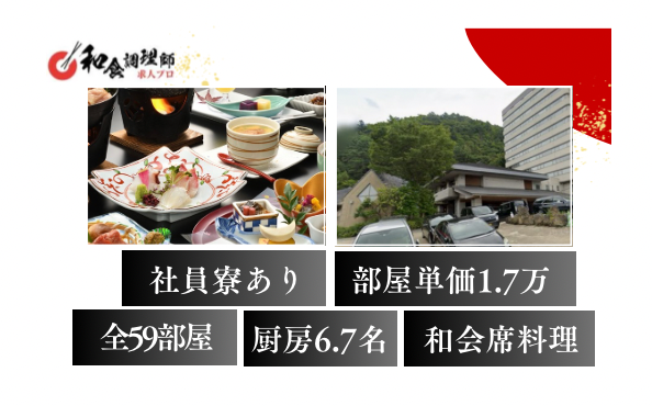 【和食調理師】【中堅】安定企業が運営/働きながらキャリアアップ！