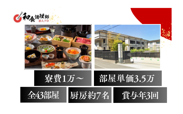 【和食調理師】【中堅】箱根｜大人の温泉宿｜ジャンル不問