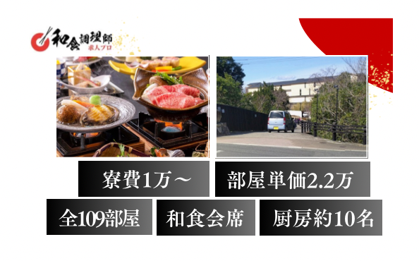 【和食調理師】【中堅】岬の先端に建つ旅館｜和歌山｜釣り三昧