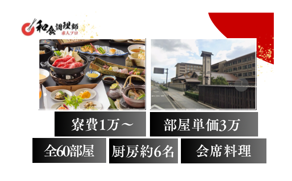 【和食調理師】【中堅】出雲大社のお膝元｜寮完備｜釣り三昧