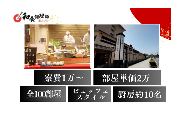【和食調理師】【中堅】住み込み・寮完備・島根