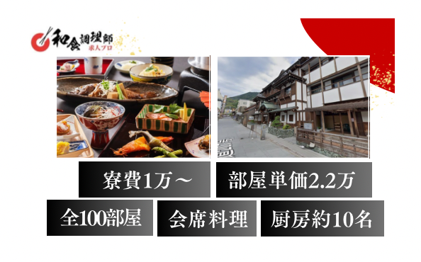 【和食調理師】【中堅】香川の老舗旅館｜住込み可｜経験者優遇