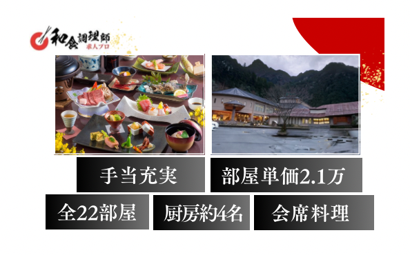 【和食調理師】【若手】三重｜ワンちゃんと泊まれるホテル｜賞与年2回