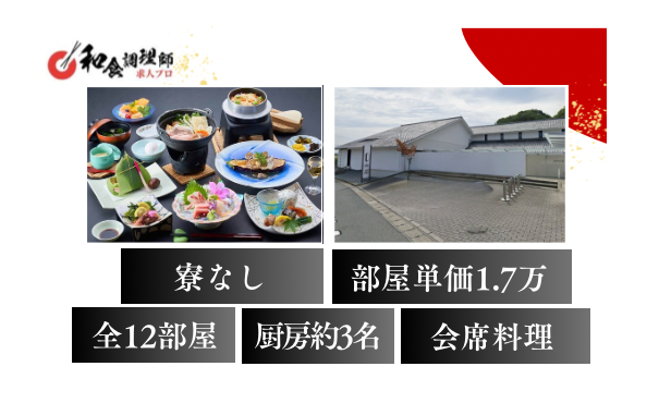 【和食調理師】【中堅】1350坪の日本庭園を有する老舗旅館｜玉名温泉