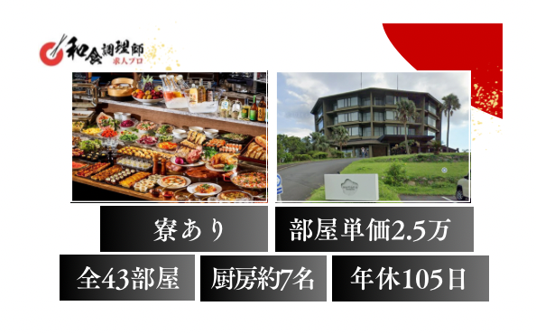 【和食調理師】【中堅】屋久島｜住み込み勤務｜アウトドア好き