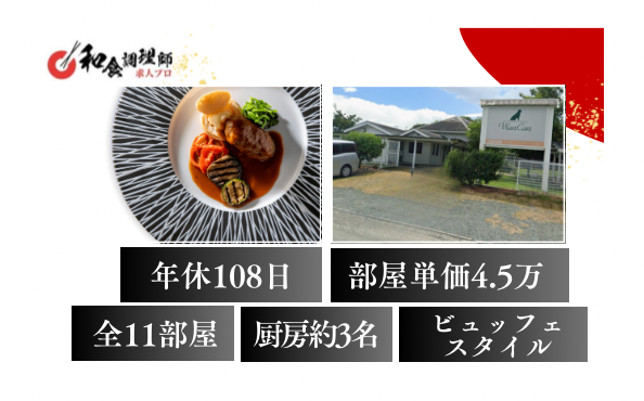 【和食調理師】【中堅】熊本│ペットと泊まれる隠れ宿