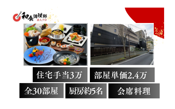 【和食調理師】【若手】別府｜温泉旅館｜JR九州グループ旅館