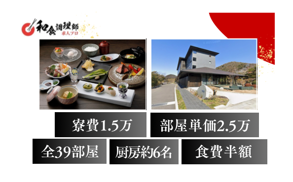【和食調理師】【中堅】雲仙温泉／老舗旅館／地元の食材を活かした料理／