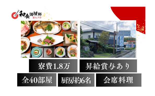 【和食調理師】【中堅】屋久島|釣り好き必見