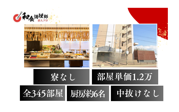 【和食調理師】【中堅】急募/北海道函館市