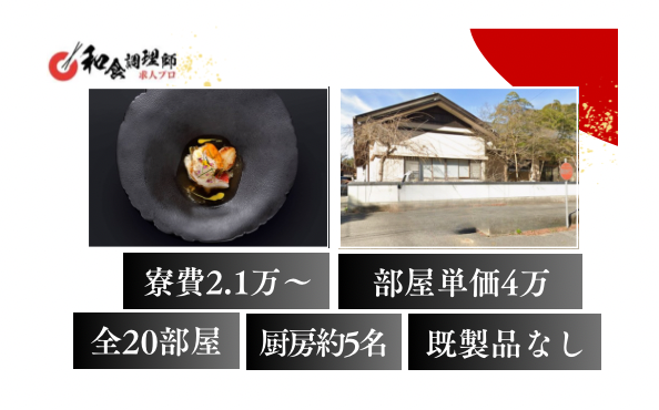 【和食調理】【若手】千葉|未経験歓迎