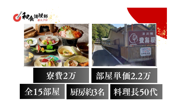 【和食調理師】【中堅】|群馬｜急募　