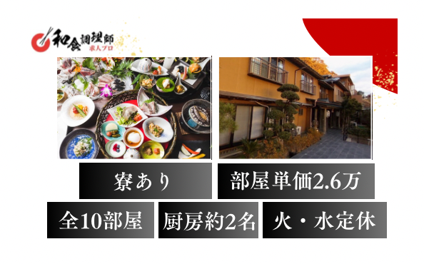 【和食調理師】【中堅】千葉│隠れ老舗旅館