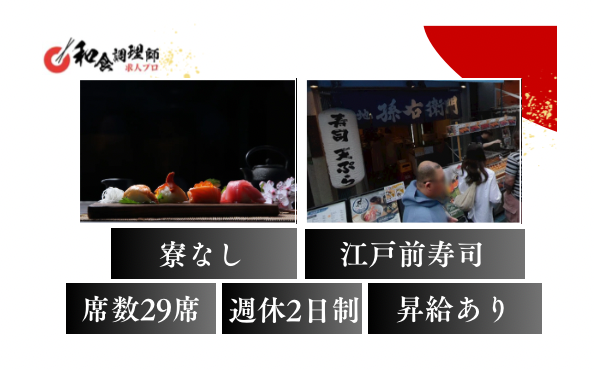 【寿司職人】【中堅】東京│築地