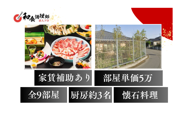 【和食調理師】【中堅】霧島市・サウナ・露天風呂付きの個室で人気のお宿