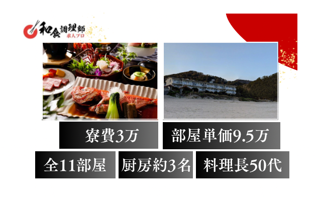 【和食調理師】【二番手】下田|  寮あり