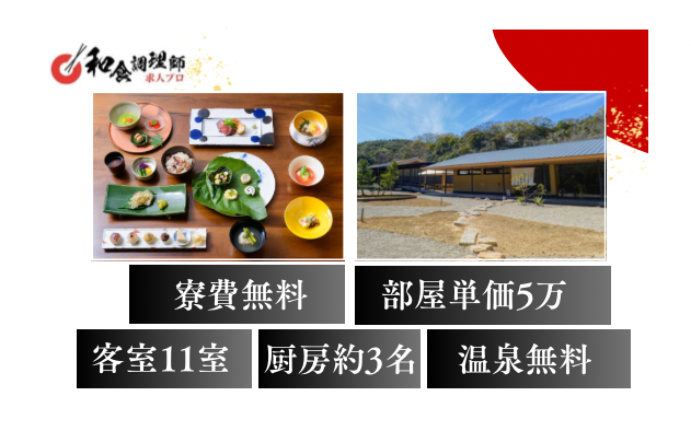 【和食調理師】【若手】自然とアートが融合した島の高級旅館